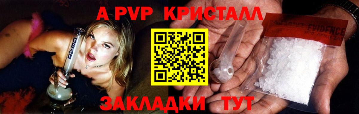 Троицк  A-PVP СК КРИС  Alfa_PVP  A-PVP Crystall  Вход с VPN 