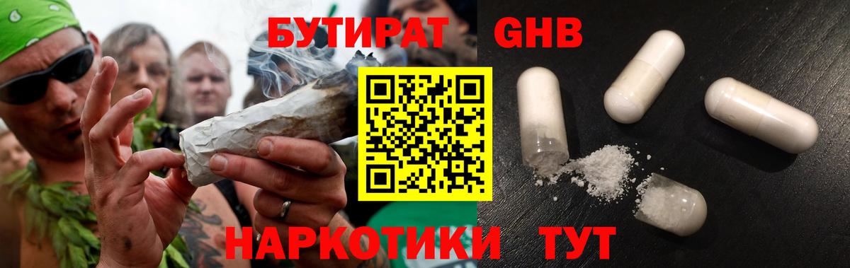 Бутират BDO Троицк