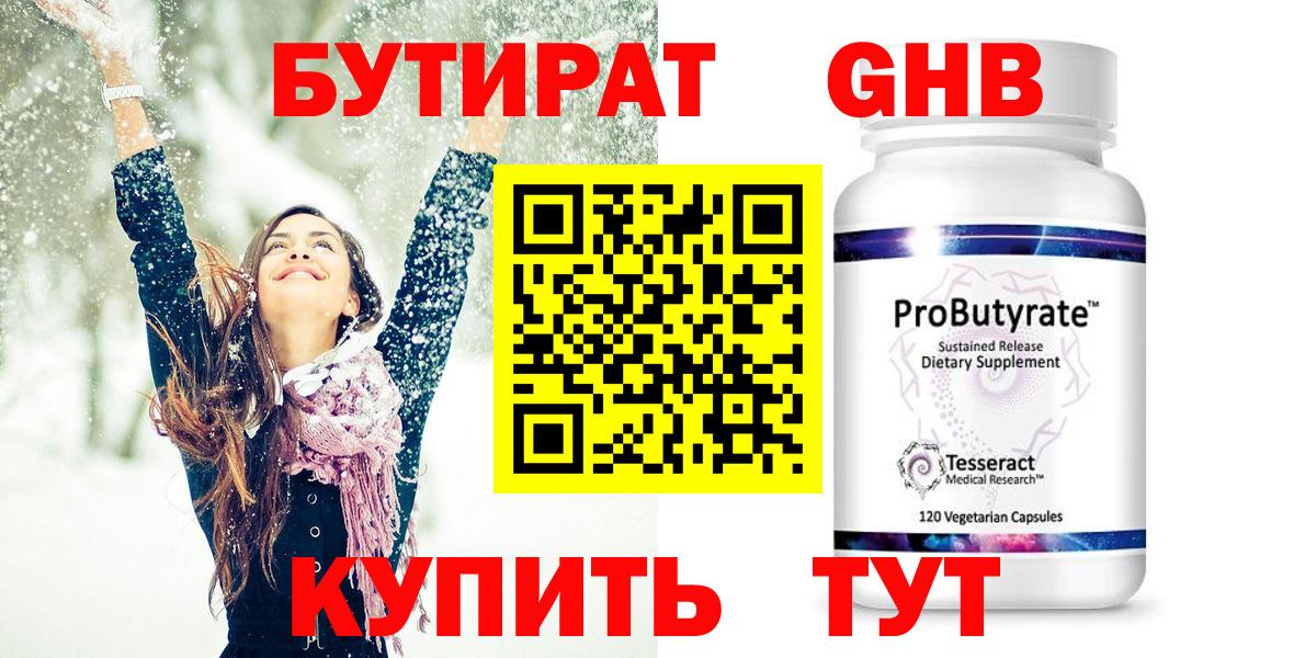 Троицк  Бутират бутик  Вход с VPN 