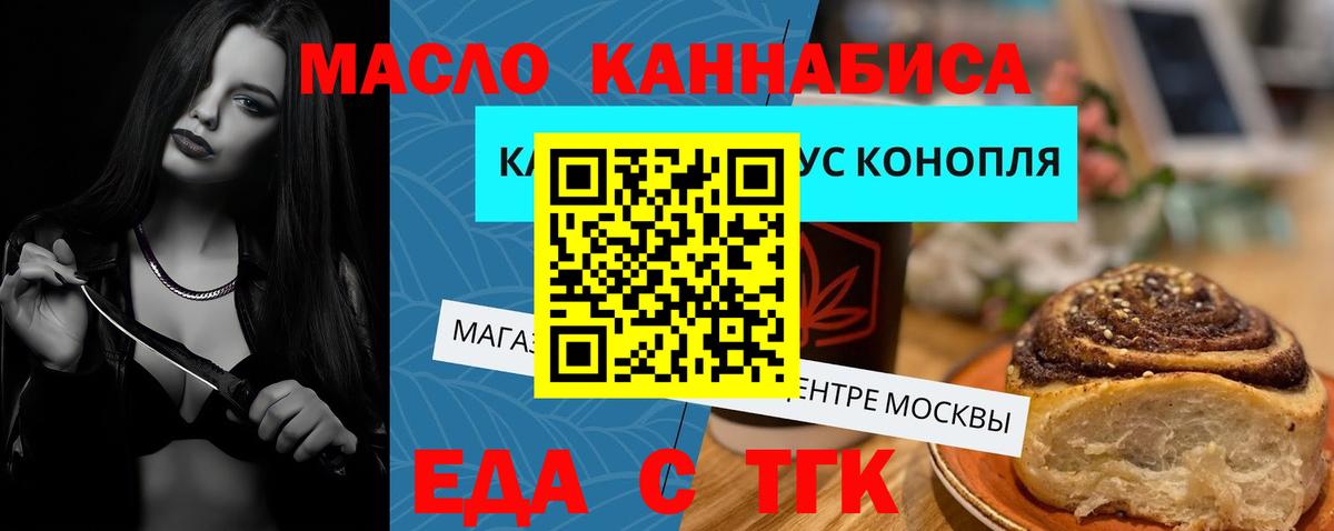 Еда ТГК конопля  Вход с VPN  Троицк 