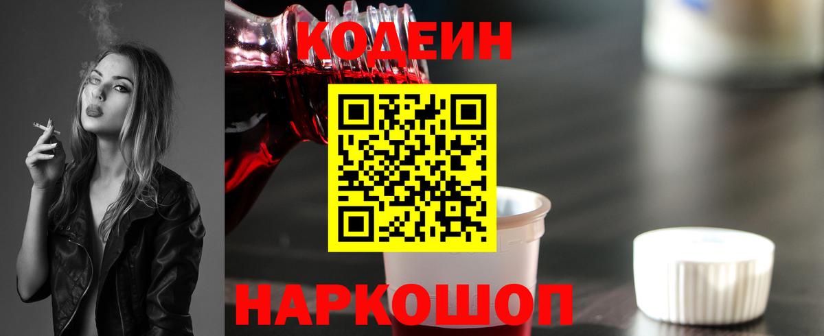 Троицк  Кодеин напиток Lean (лин)  купить наркотики сайты  Вход с VPN  Кодеин напиток Lean (лин) 