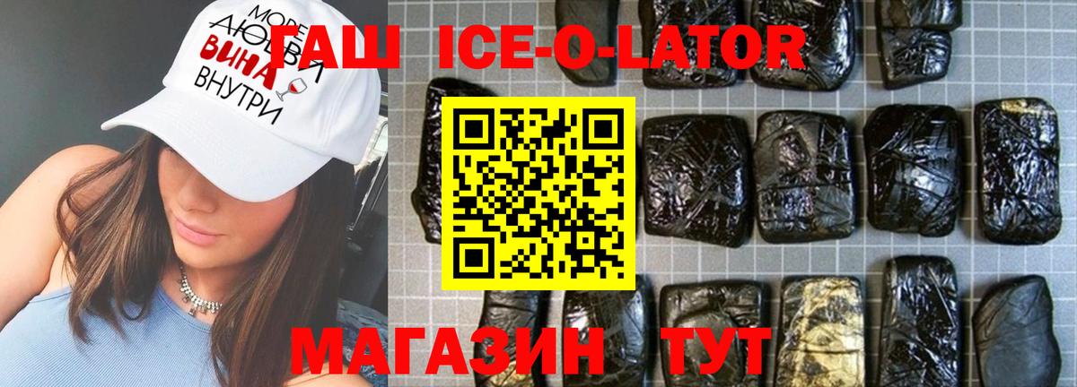 Гашиш ice o lator  ГАШИШ ice o lator  Вход с VPN  Троицк 