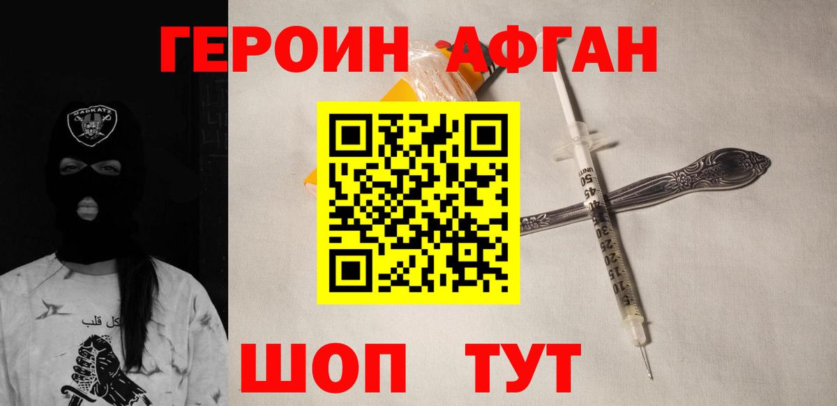 Героин VHQ Троицк