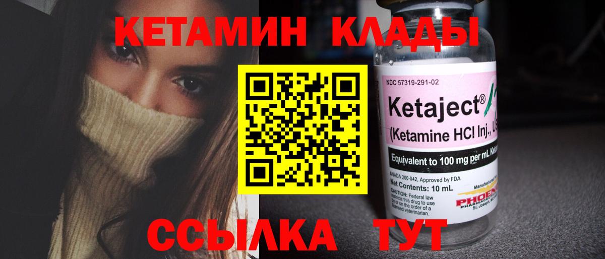 КЕТАМИН VHQ Троицк
