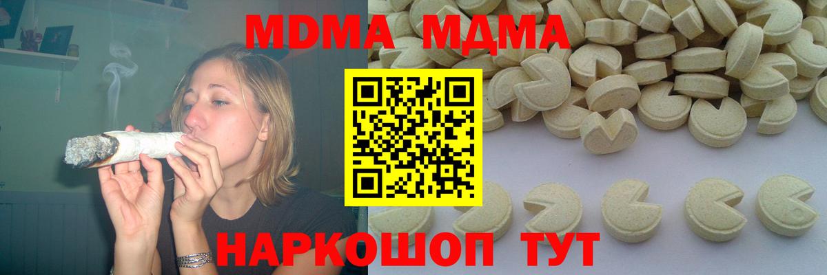 МДМА молли  Вход с VPN  МДМА crystal  MDMA  Троицк 