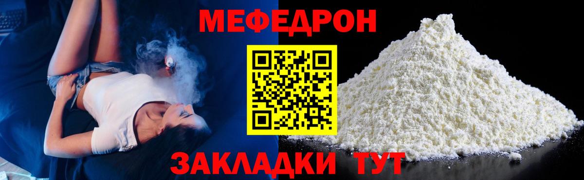 Меф мяу мяу мука Троицк