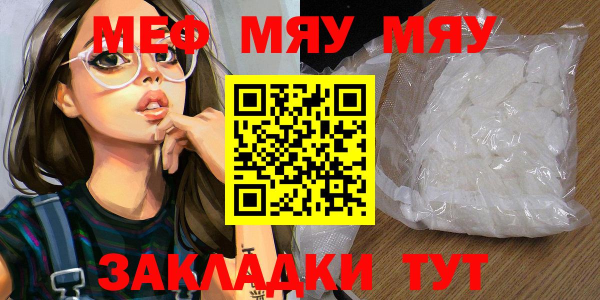 Троицк  Мефедрон кристаллы  Мефедрон  МЯУ-МЯУ мука  где найти   Меф  Вход с VPN 