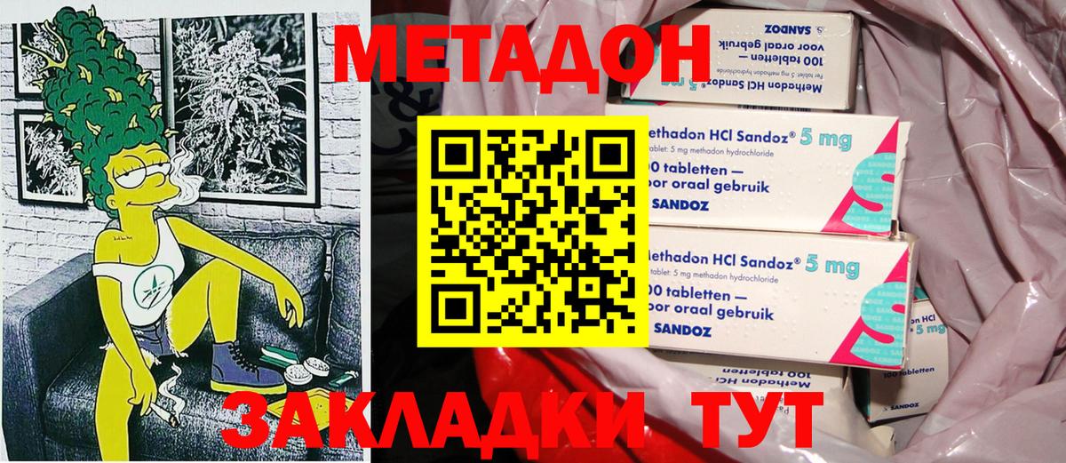 Троицк  Метадон methadone  МЕТАДОН кристалл  Вход с VPN 